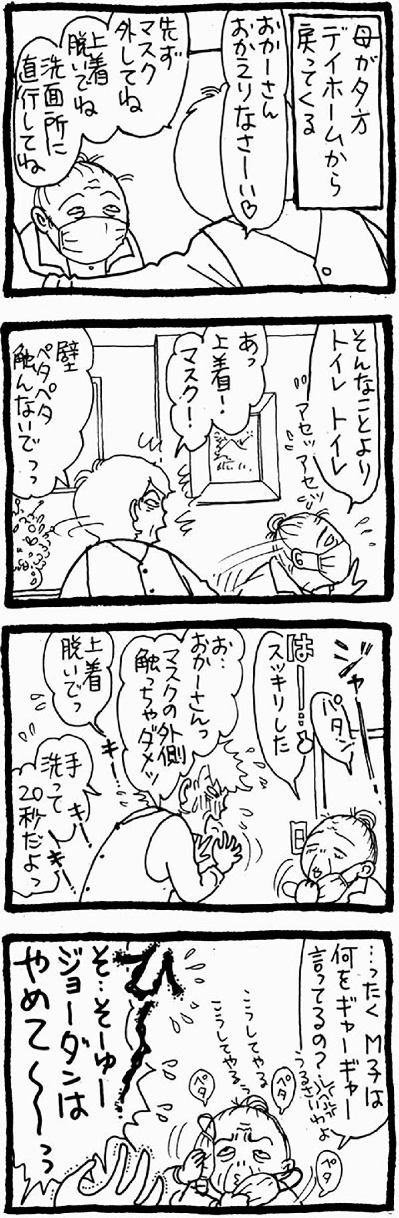 「親も反抗する？」コロナ禍で見えた認知症母との介護生活のリアル【認知症母との介護生活#11】（画像2）