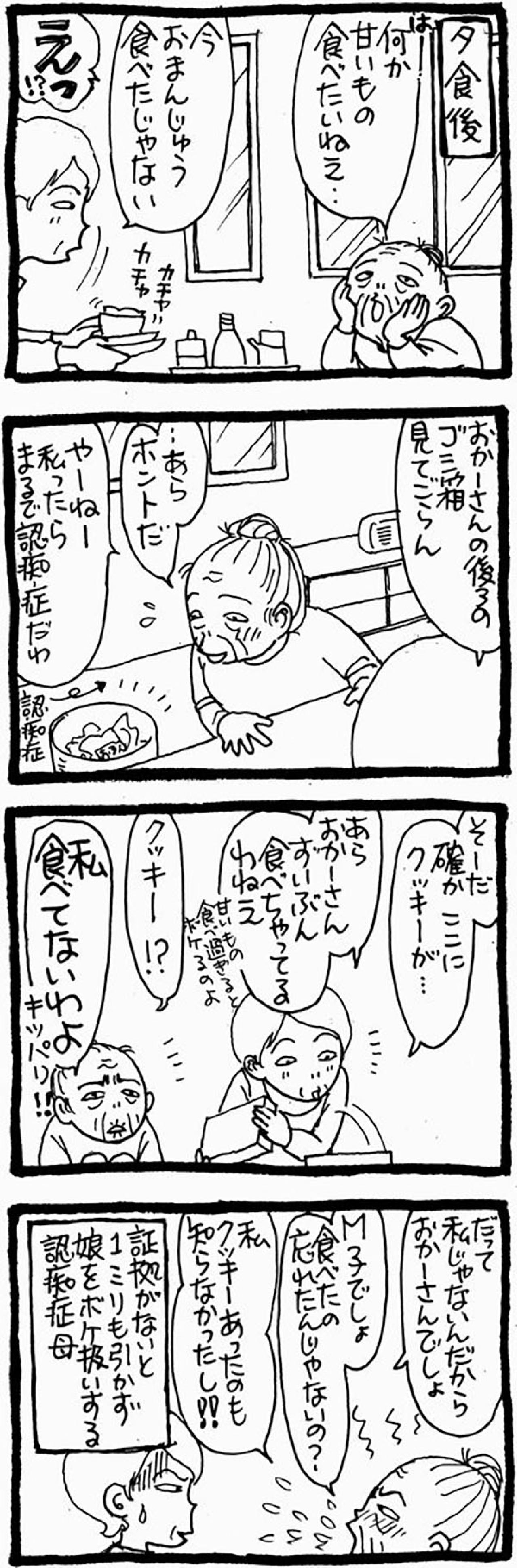 ラスボス化する認知症の母を攻略！アイスキャンディーが鍵だった【認知症母との介護生活＃12】（画像2）