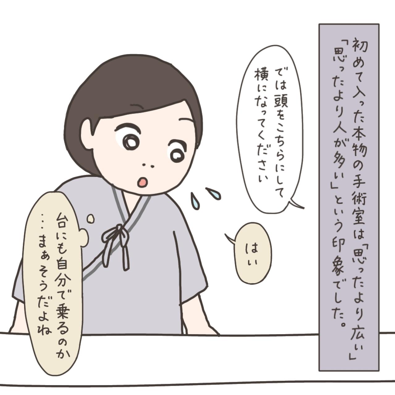 いざ！手術室入室。様子は？痛みは？【実録！40代婦人科トラブル＃34】（画像9）