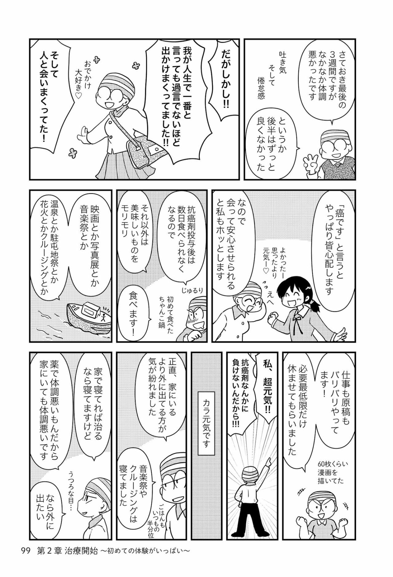 「薬効いているの？」がん治療後半戦で驚いたことは？【乳癌日記 #41】（画像2）