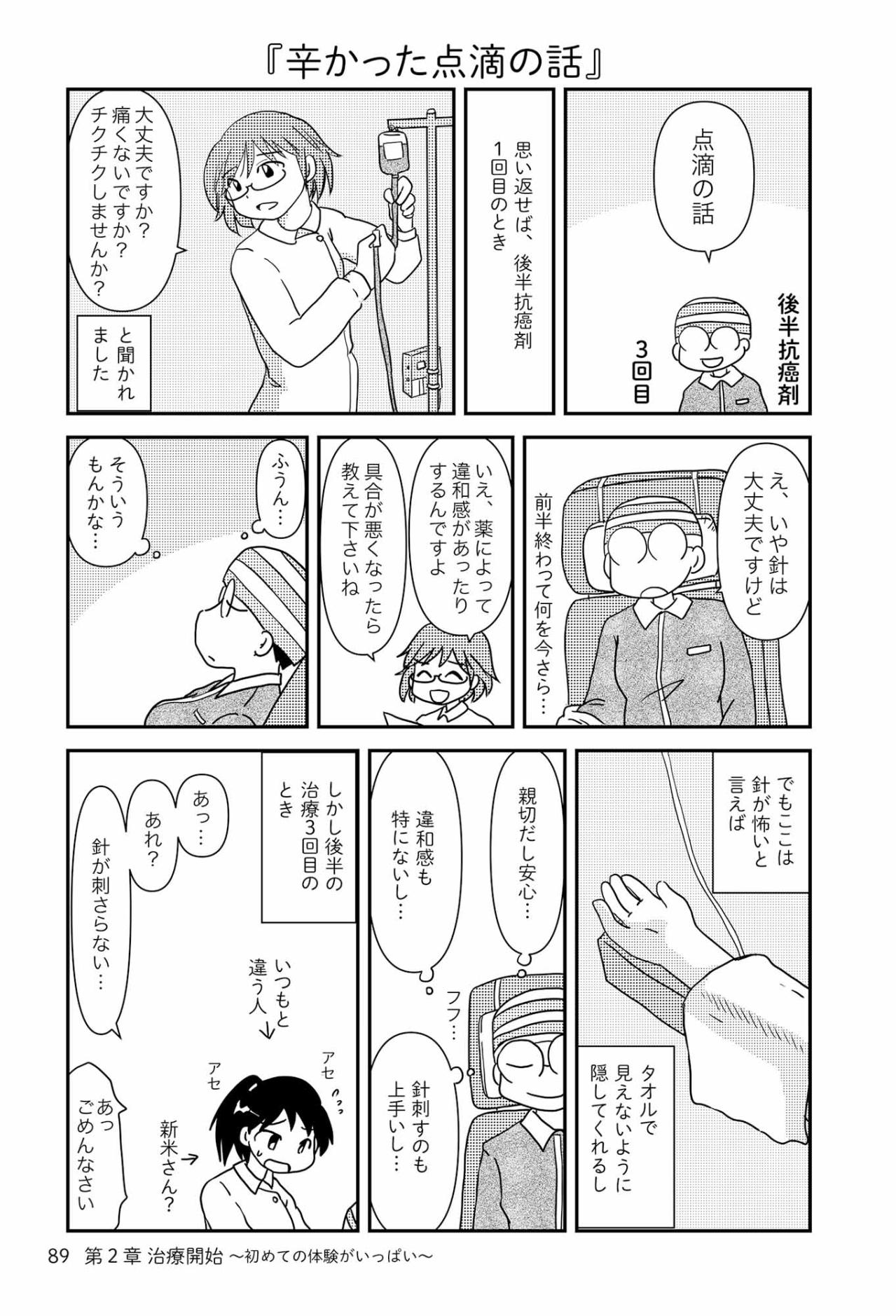 血管が固くなる!? がん治療での点滴がだんだん辛くなってきた…【乳癌日記 #37】（画像2）