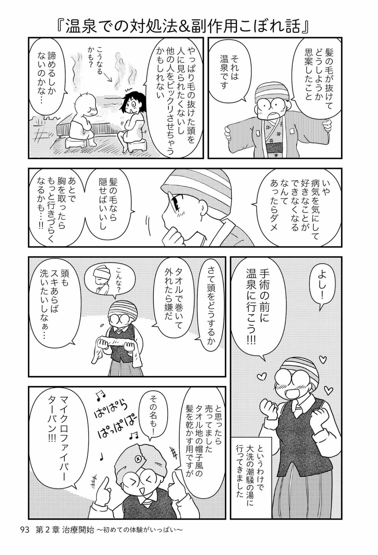 がん治療中もまわりに気兼ねなく温泉を楽しむには？【乳癌日記 #39】（画像2）