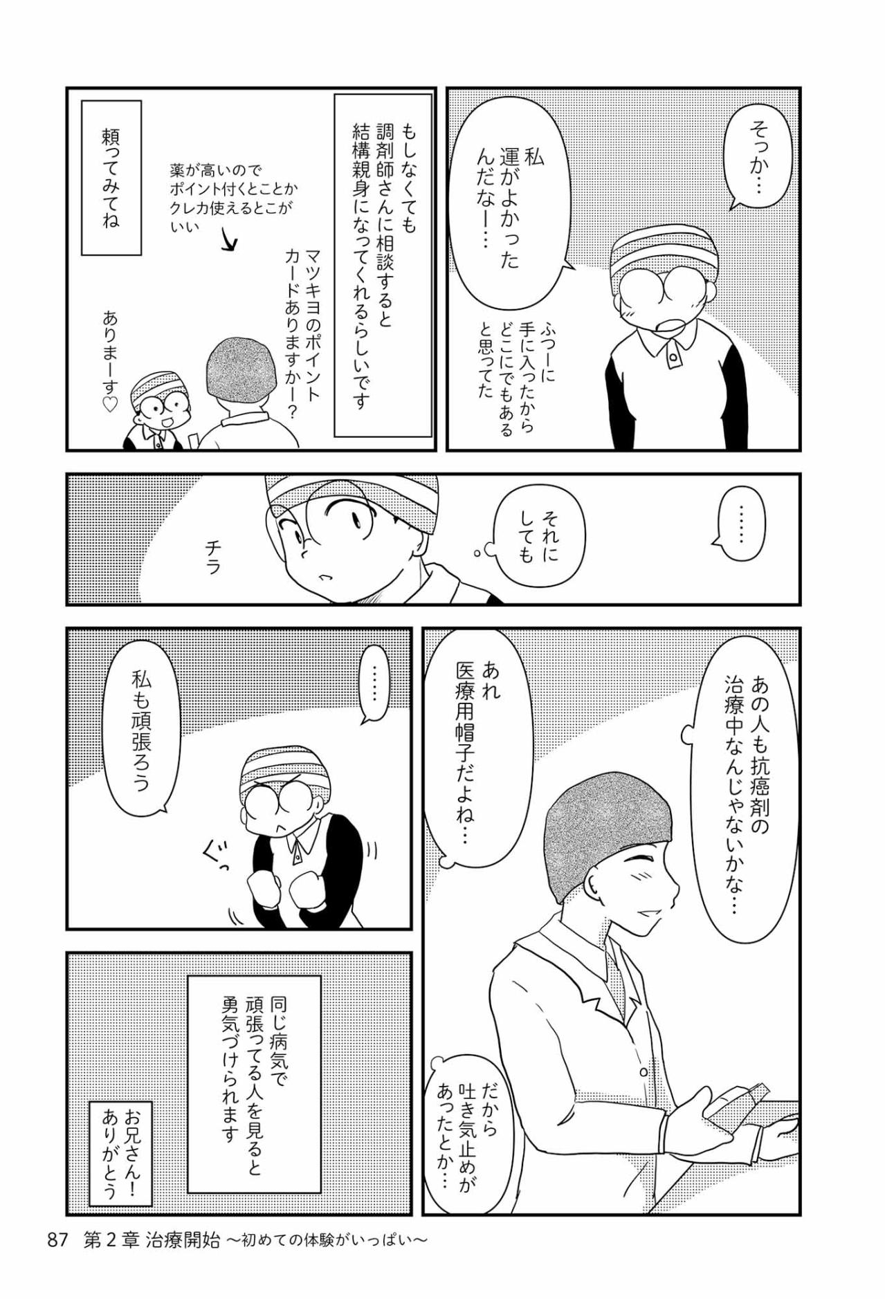 がん闘病中は「投薬予定表」があると超便利！ その理由とは…【乳癌日記 #36】（画像2）