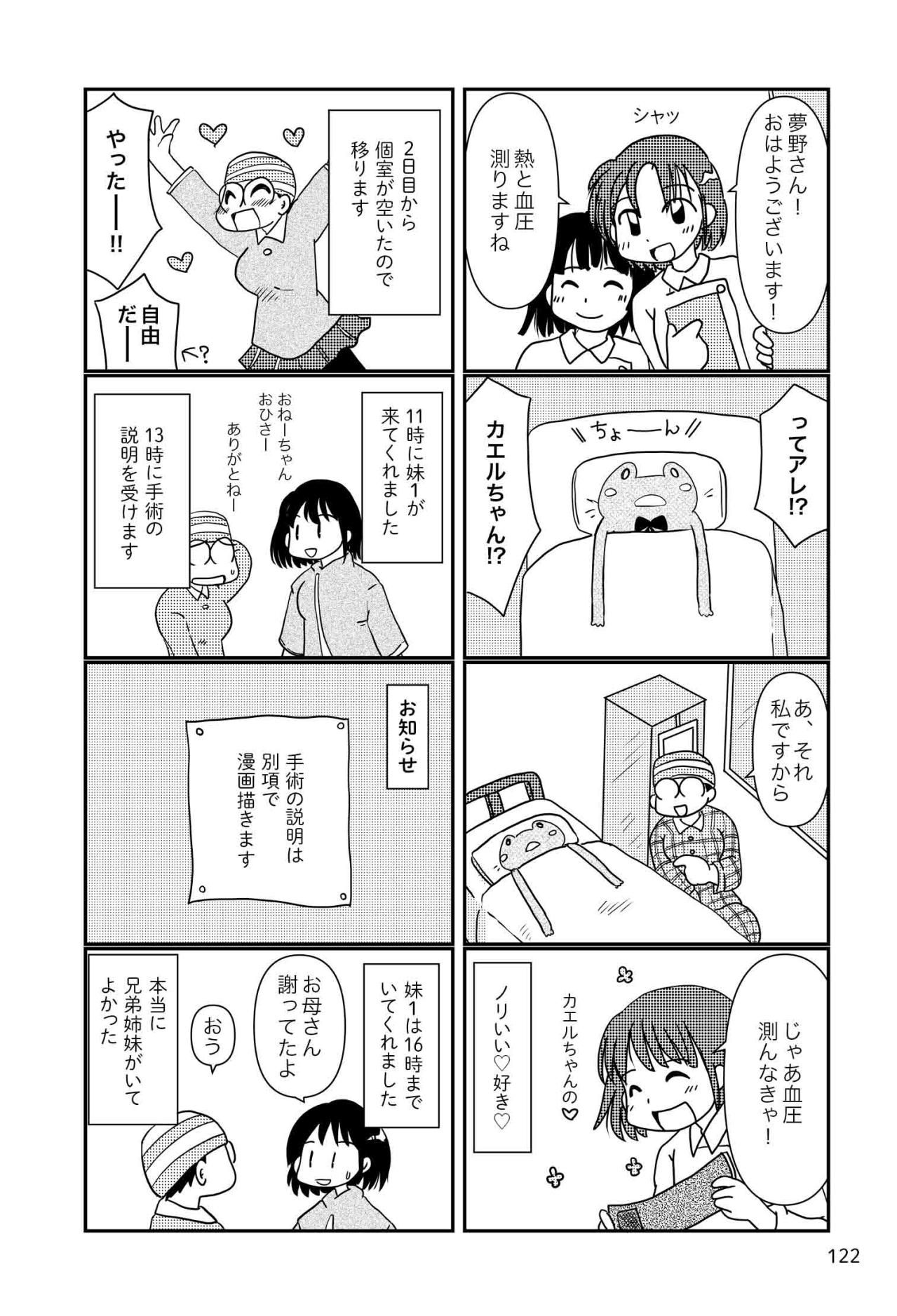 入院中の4人部屋…夜中に聞こえる謎の音が気になりすぎる【乳癌日記 #49】（画像3）