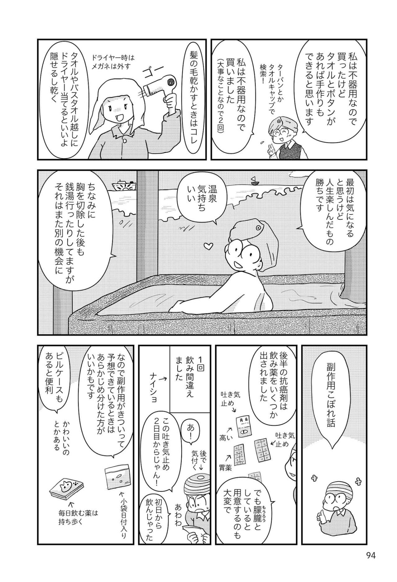 がん治療中もまわりに気兼ねなく温泉を楽しむには？【乳癌日記 #39】（画像3）