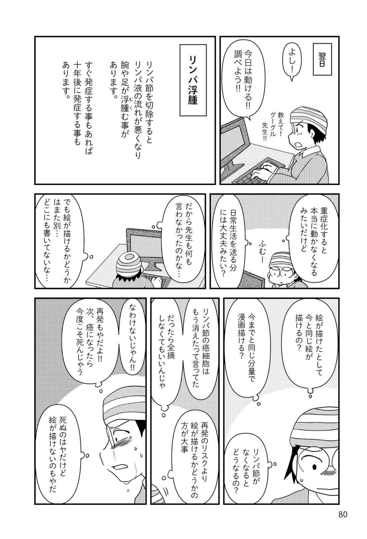 私が『乳癌日記』を描いた理由～命の次に大事なものとがん治療を両立できるのか【乳癌日記 #33】（画像2）