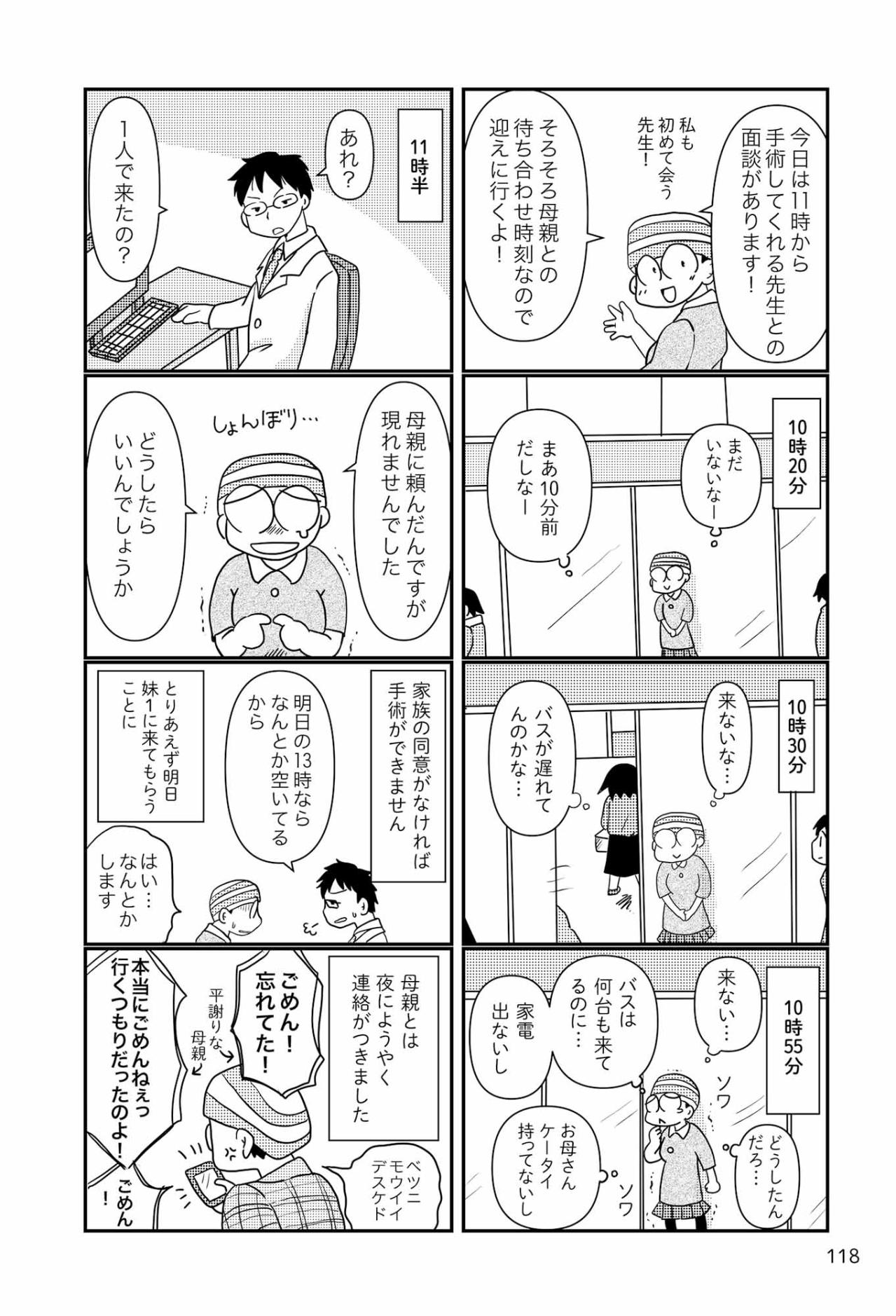 乳がん手術前に発生した想定外のトラブルとは？【乳癌日記 #47】（画像3）