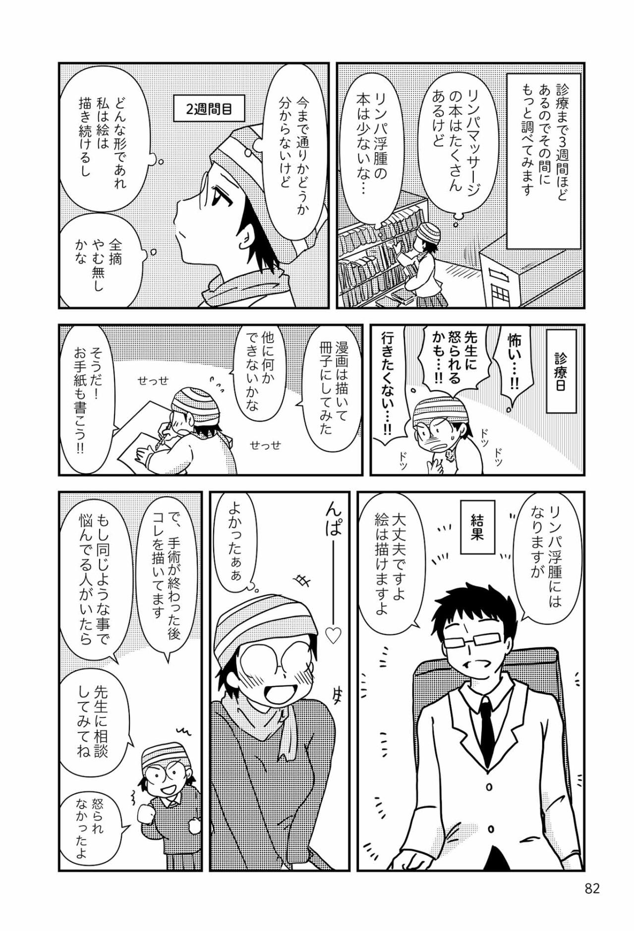 高額療養費支給制度でがんの治療費の一部が戻ってきた!! 【乳癌日記 #34】（画像2）