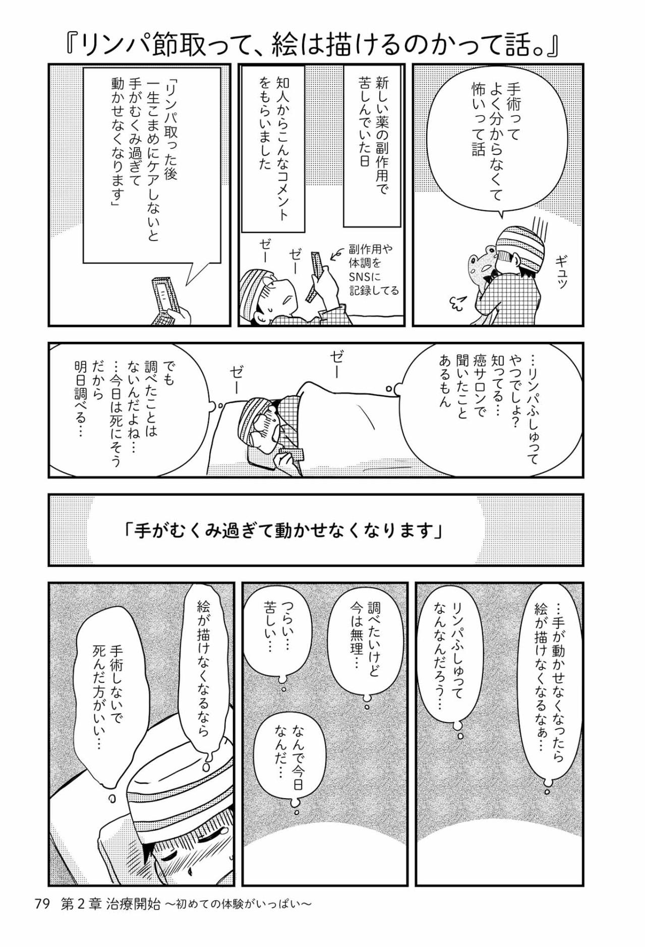 「絵が描けなくなるなら手術しないで死んだほうがいい…」不安が募る日々【乳癌日記 #32】（画像3）