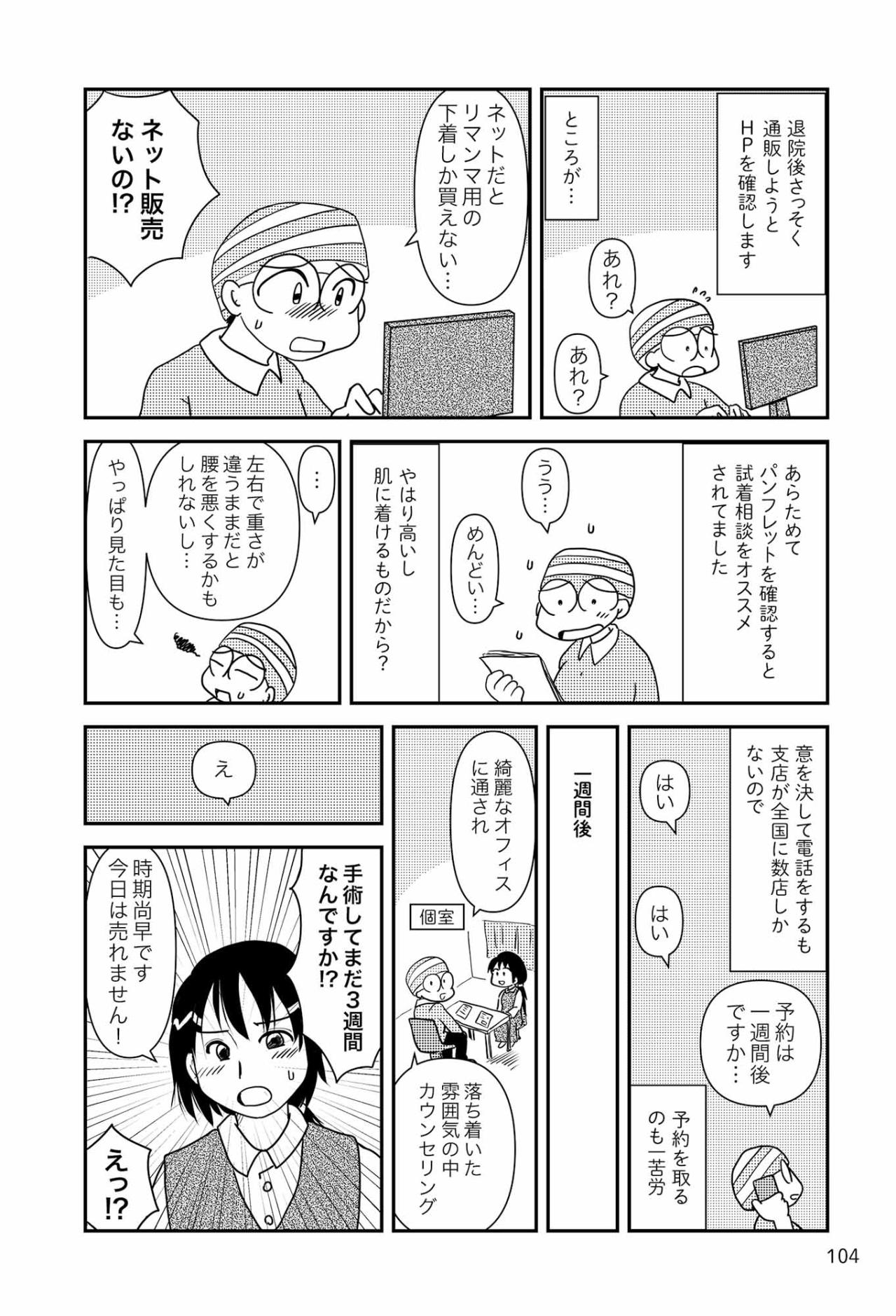 「売れません」の真実：乳がん患者を支える胸パッド専門店で断られたこと【乳癌日記 #43】（画像3）