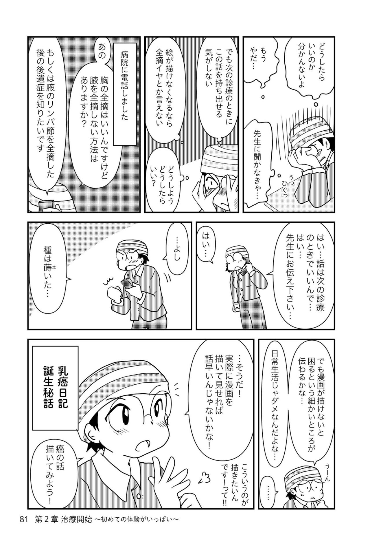 私が『乳癌日記』を描いた理由～命の次に大事なものとがん治療を両立できるのか【乳癌日記 #33】（画像3）