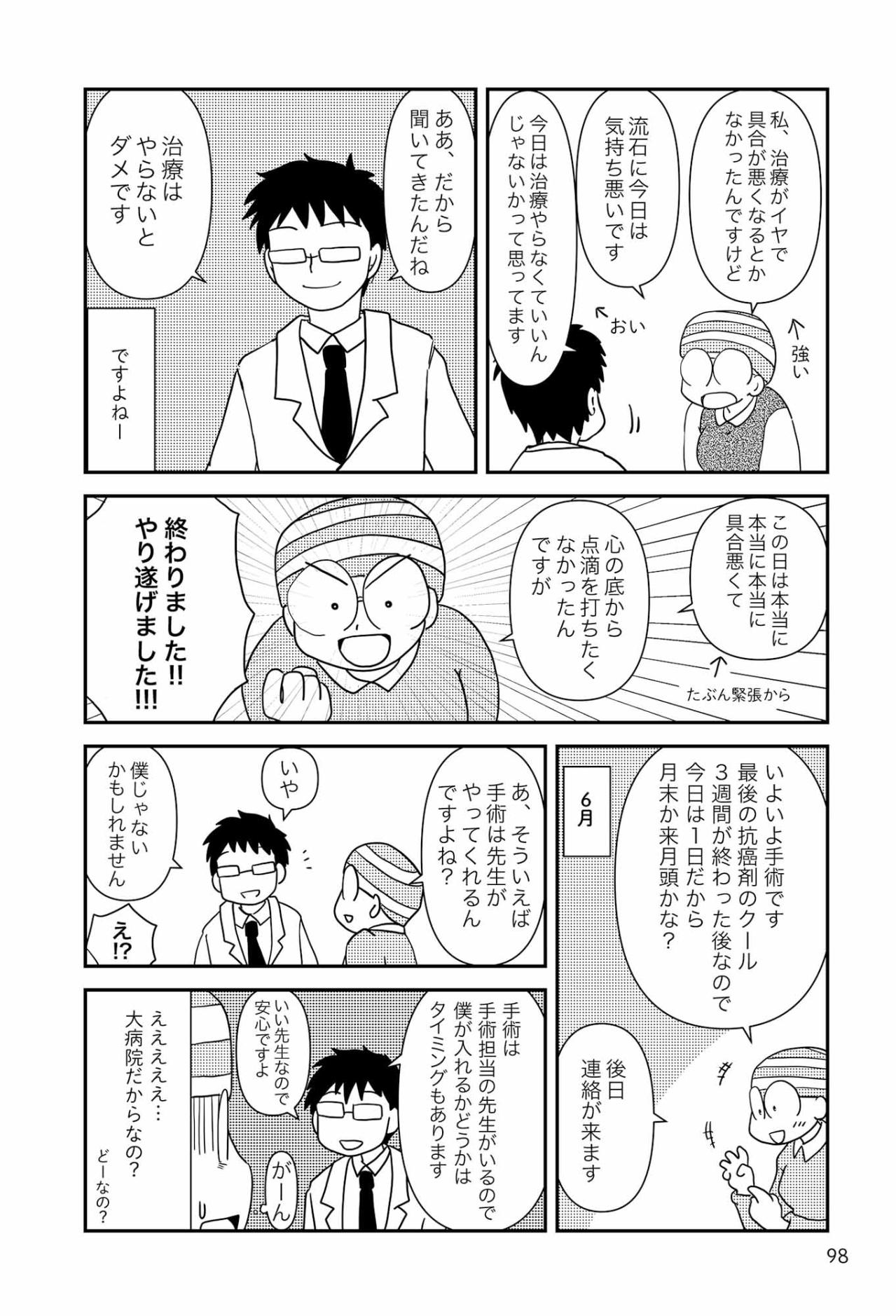 抗がん剤の点滴がつらすぎる…「みんな乗り越えられるの？」【乳癌日記 #40】（画像3）