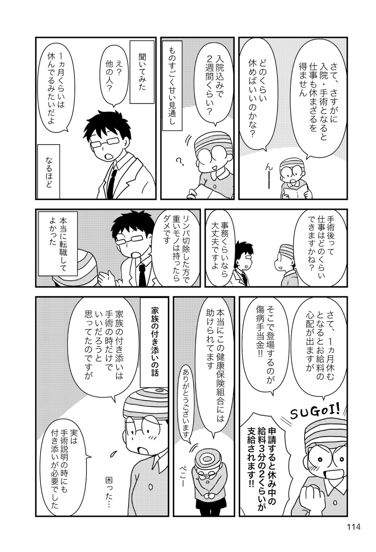 乳がん手術。胸全摘手術後、仕事復帰までどのくらいかかる？【乳癌日記 #45】（画像3）