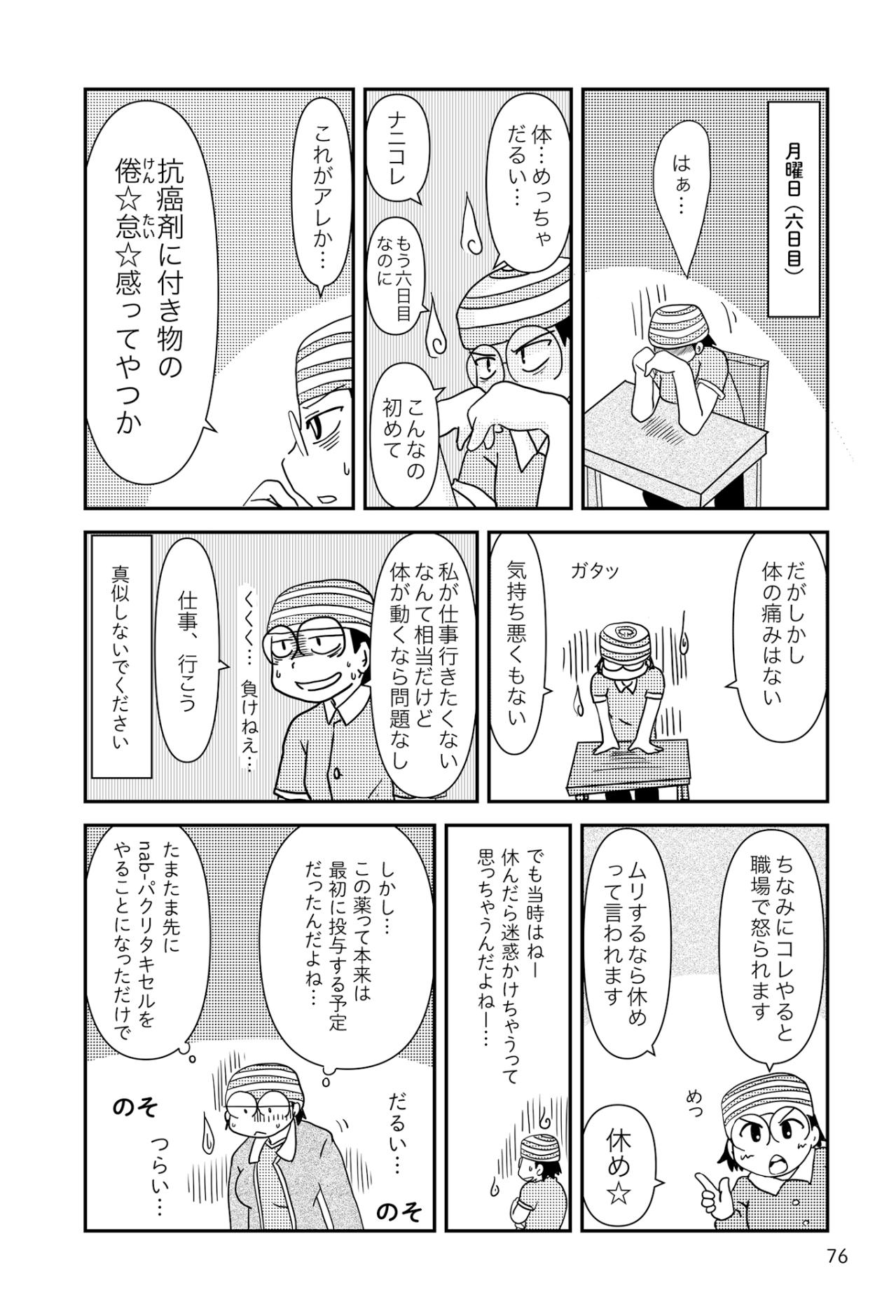 抗がん剤治療につきものの倦怠感。そんな中でも仕事に行くべき？【乳癌日記 #31】（画像2）