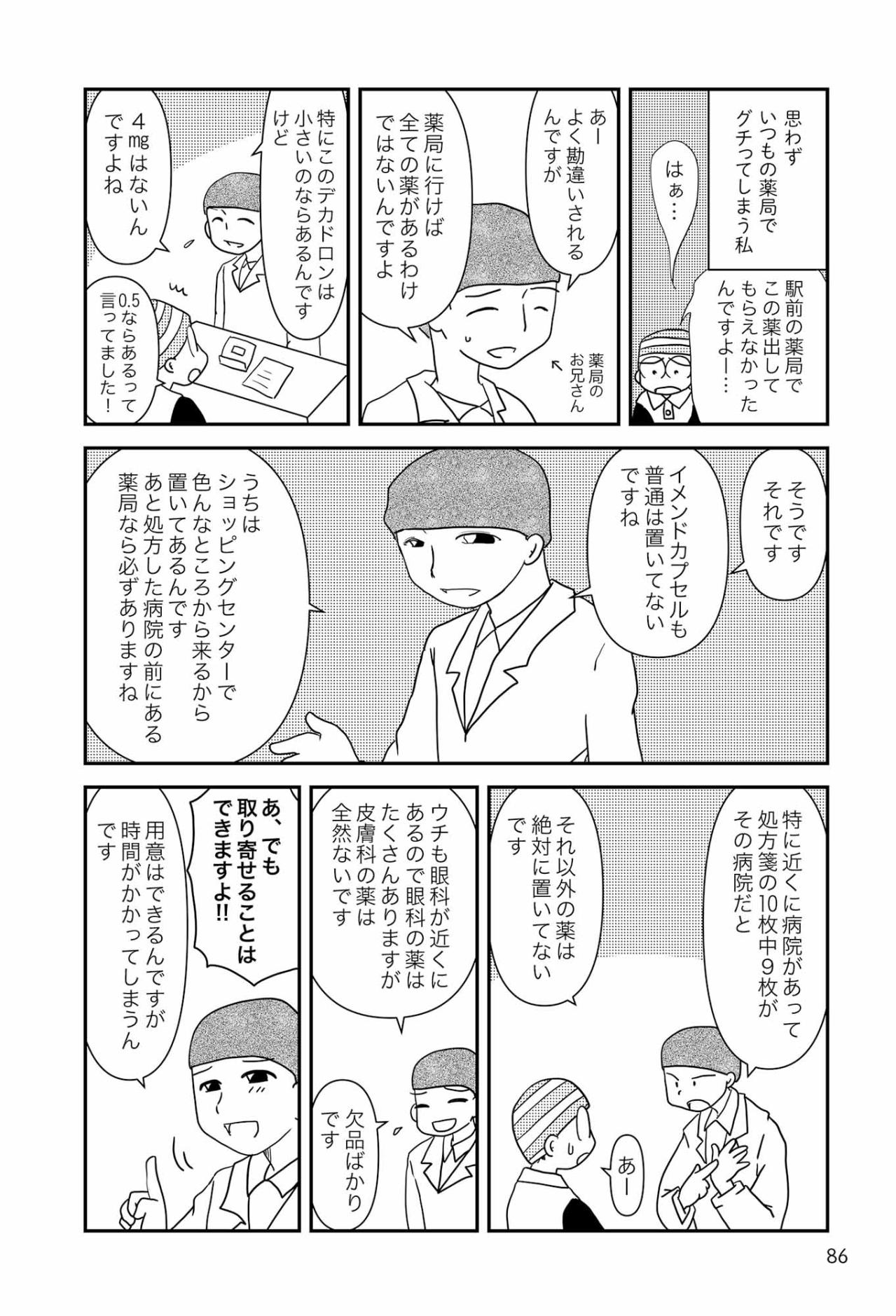 がんで処方される薬はどの薬局にあるもの？薬局選びのポイントとは【乳癌日記 #35】（画像3）