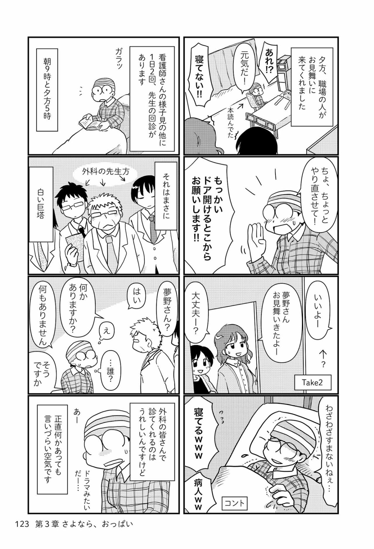 乳がん手術前夜の過ごし方は？ 睡眠薬を飲んでみたところ…【乳癌日記 #50】（画像2）