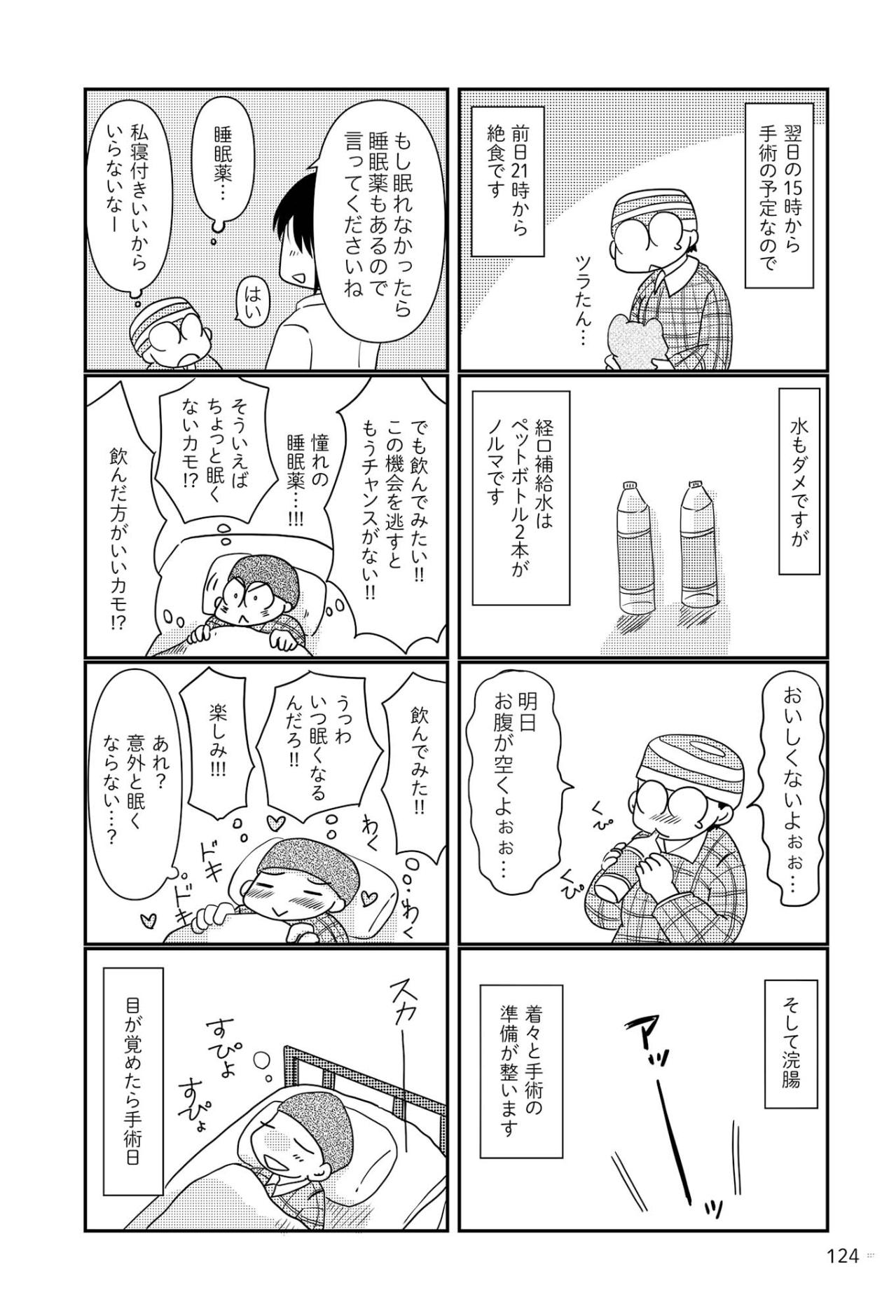 乳がん手術前夜の過ごし方は？ 睡眠薬を飲んでみたところ…【乳癌日記 #50】（画像3）