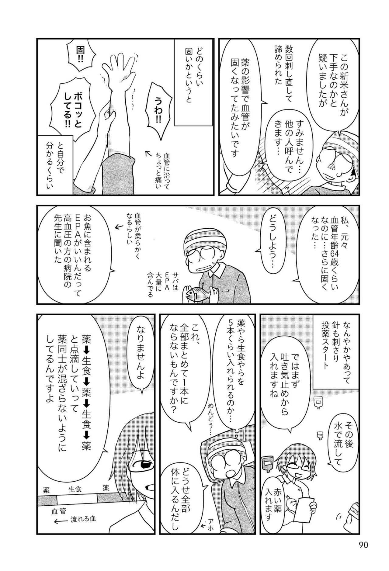 血管が固くなる!? がん治療での点滴がだんだん辛くなってきた…【乳癌日記 #37】（画像3）