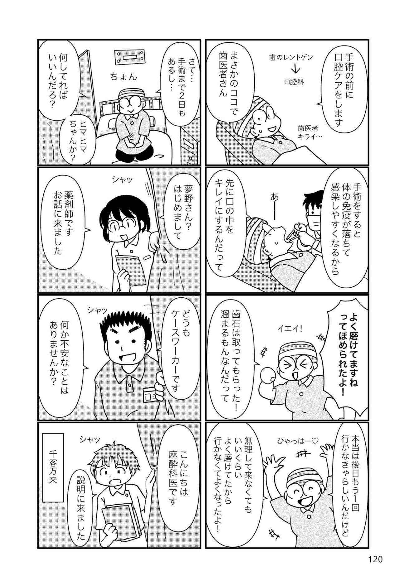 胸をキレイに再建するためには「ダイエット」しなくちゃならないらしい…【乳癌日記 #48】（画像3）