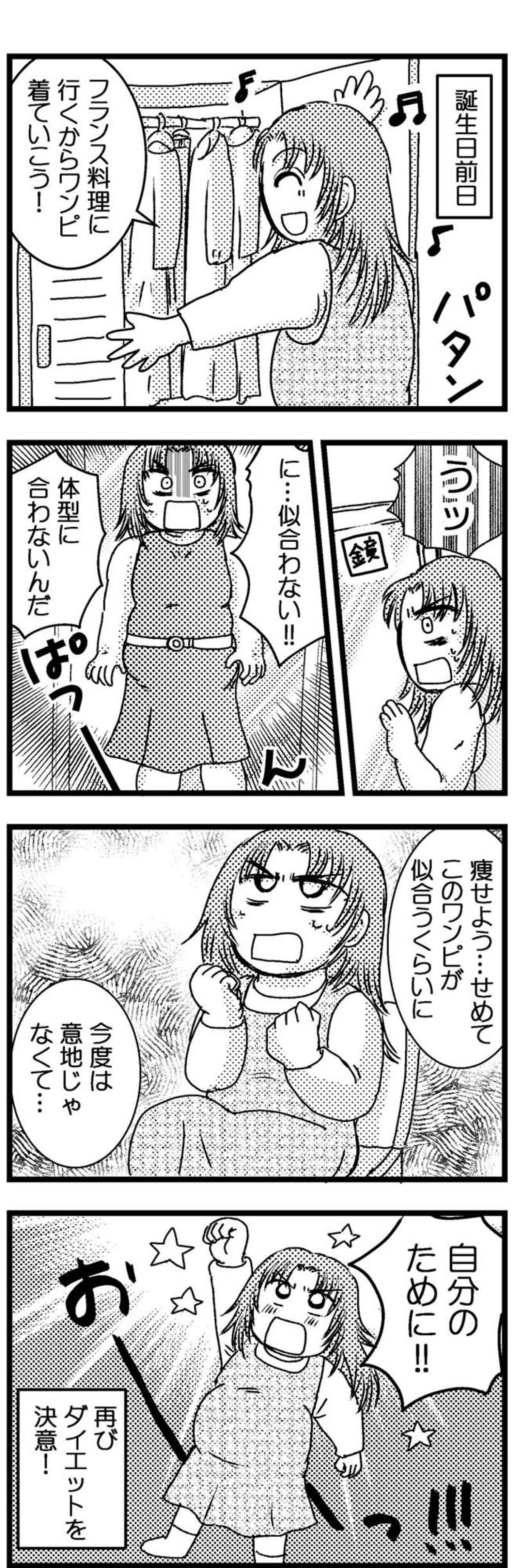 「おめでた」と言われるほどのリバウンドで、再びダイエットを開始【脱デブ日記 #104】（画像3）