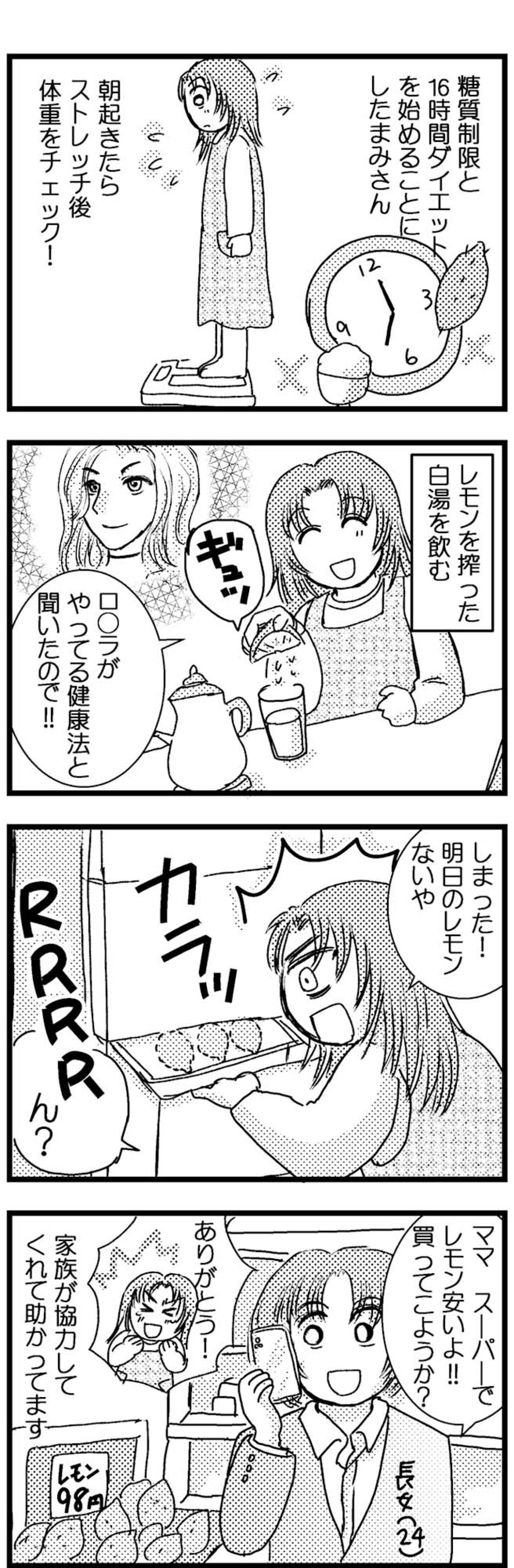 私の腹肉を掴んで遊んでいた子がなんと！ 家族の反応の変化に感動【脱デブ日記 #105】（画像3）