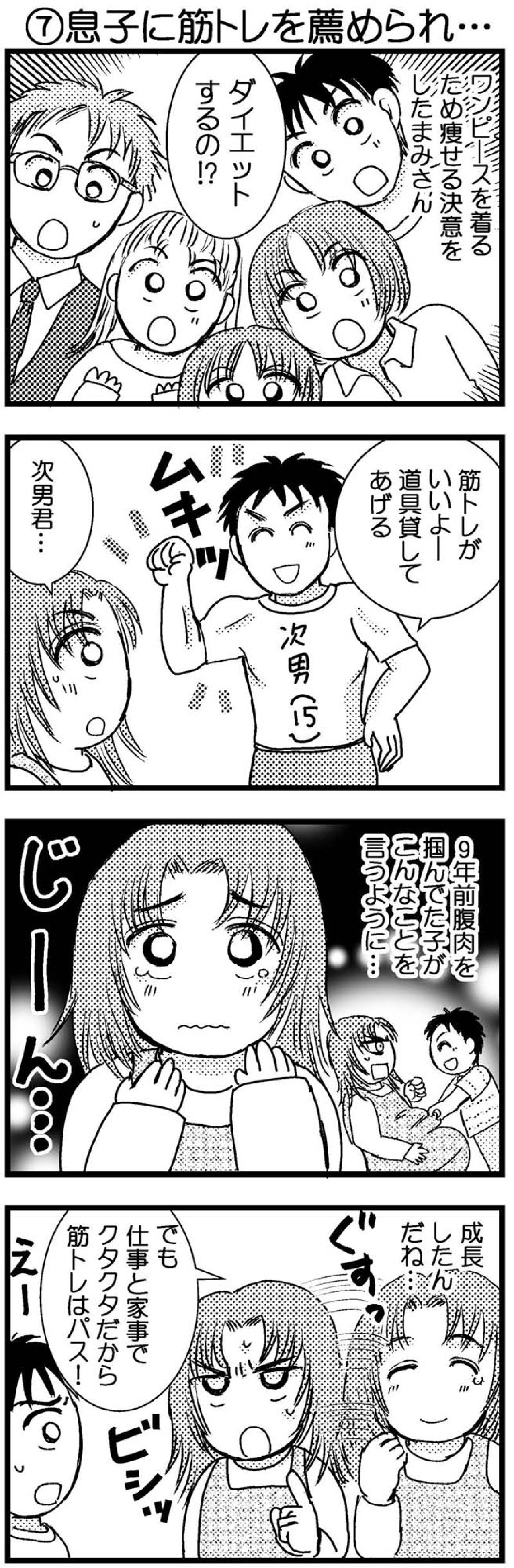 私の腹肉を掴んで遊んでいた子がなんと！ 家族の反応の変化に感動【脱デブ日記 #105】（画像2）