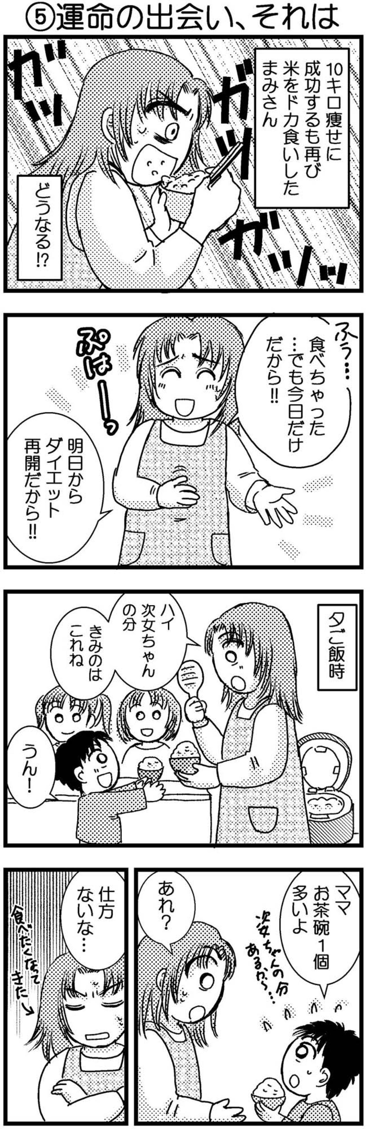 お米が止まらない…そんな私が出会った運命のフードとは？【脱デブ日記 #103】（画像2）