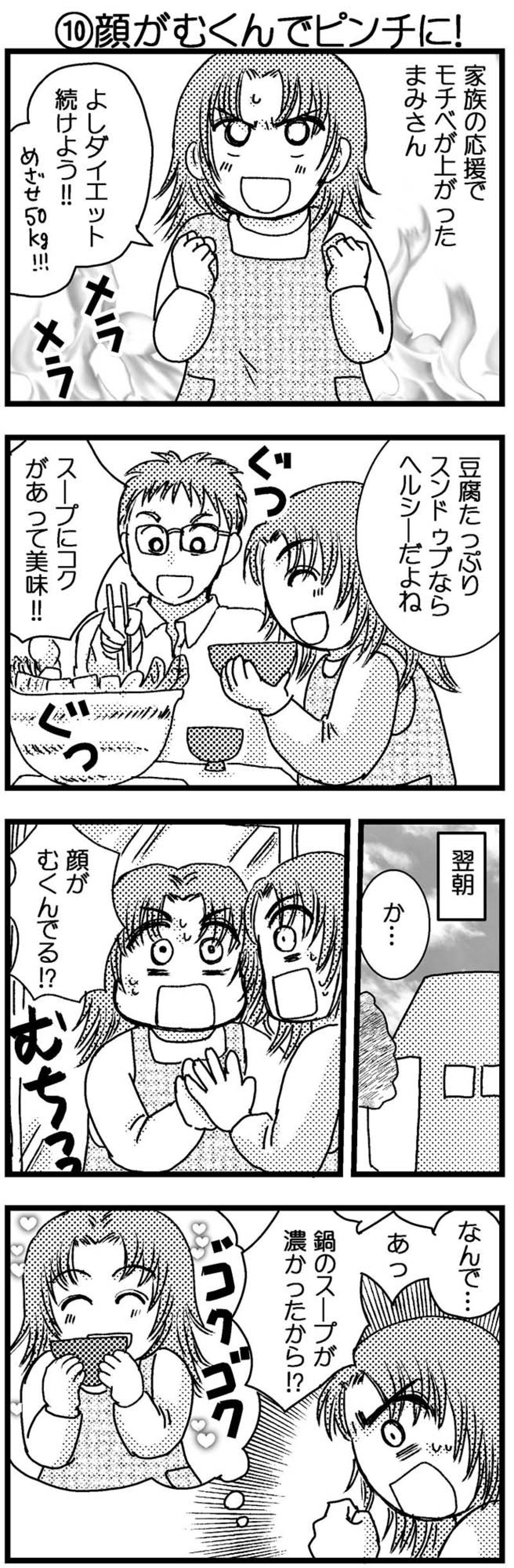 顔がむくんでる！糖質制限中のスープがもたらした思いがけないワナは…【脱デブ日記 #108】（画像2）