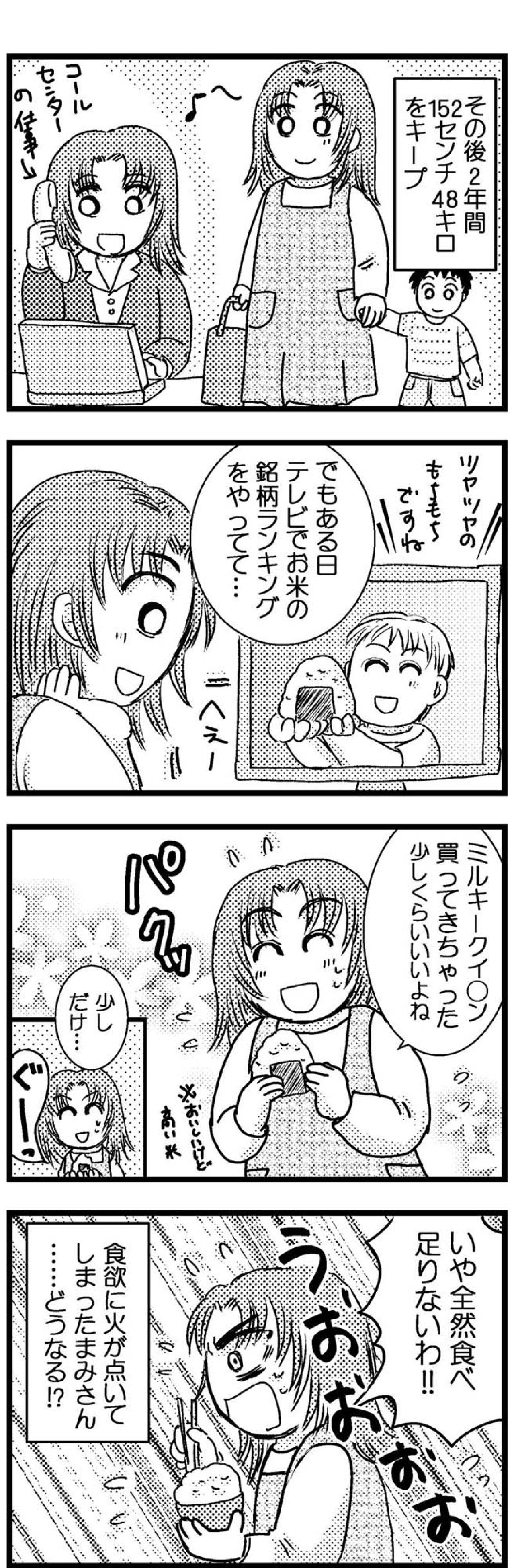 「10kgダイエットに成功」なのに、あるものを少し食べただけでリバウンド…【脱デブ日記 #102】（画像3）