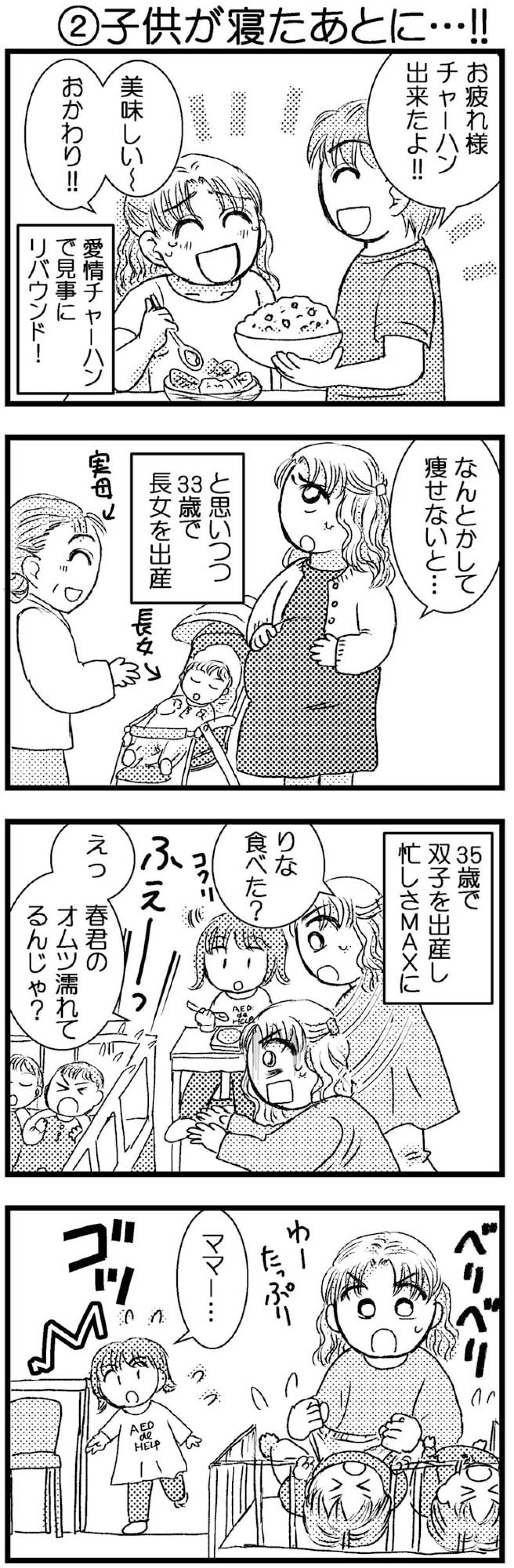 太ったまま3児の育児に突入。さらなる体重増加の原因は寝かしつけ後のアレ！【脱デブ日記 #112】（画像2）