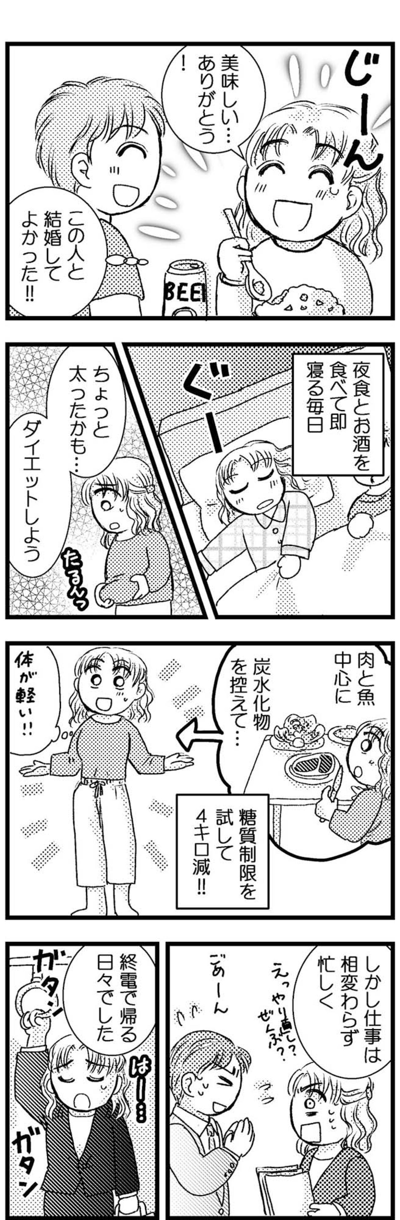 10kgダイエットに成功した女性登場！太った原因は激務と…【脱デブ日記 #111】（画像3）