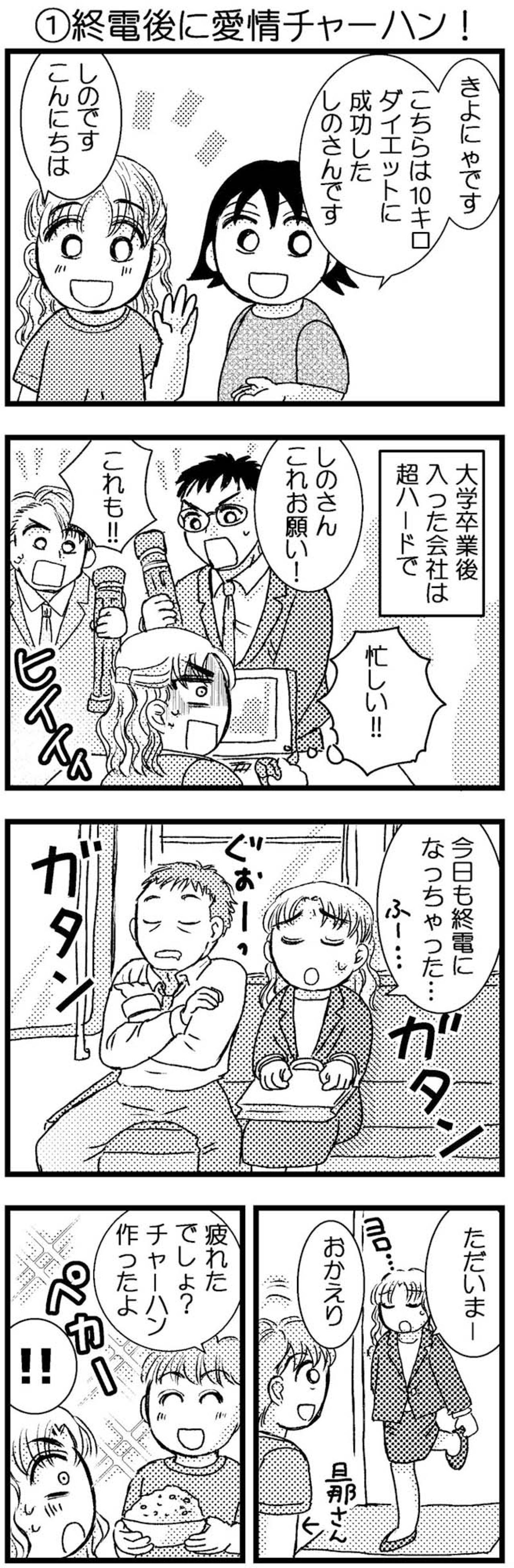 10kgダイエットに成功した女性登場！太った原因は激務と…【脱デブ日記 #111】（画像2）