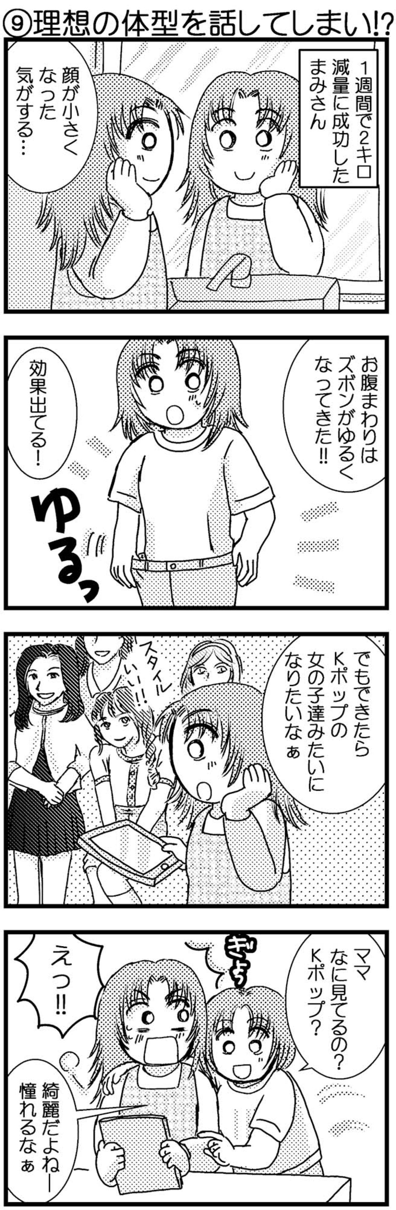 「私もこんなふうになりたい」娘に聞かれたら笑われる…と思いきや【脱デブ日記 #107】（画像2）