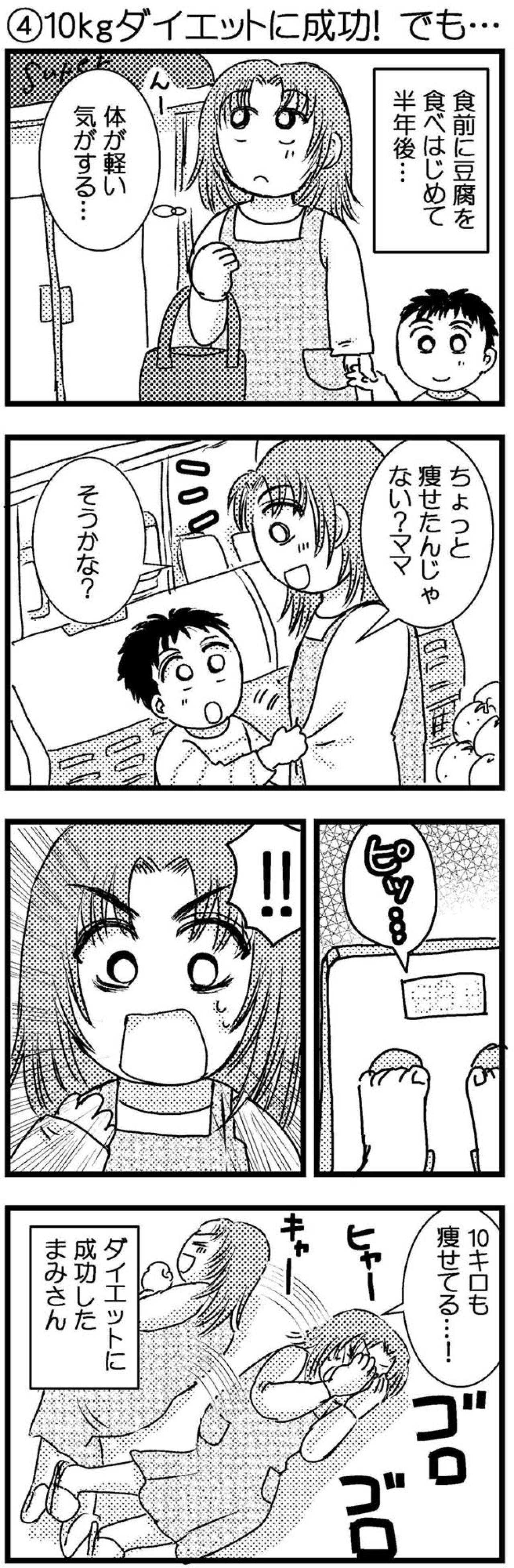 「10kgダイエットに成功」なのに、あるものを少し食べただけでリバウンド…【脱デブ日記 #102】（画像2）