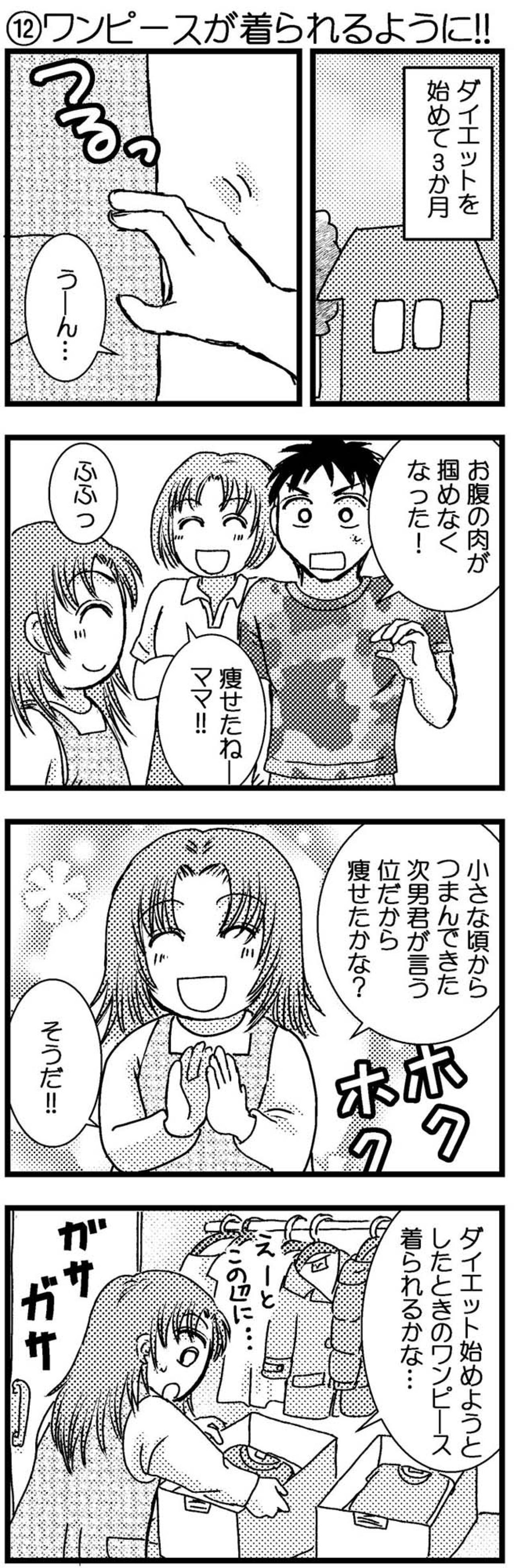 3か月で10kgのダイエットに成功！ 目標達成のごほうびは？【脱デブ日記 #110】（画像2）