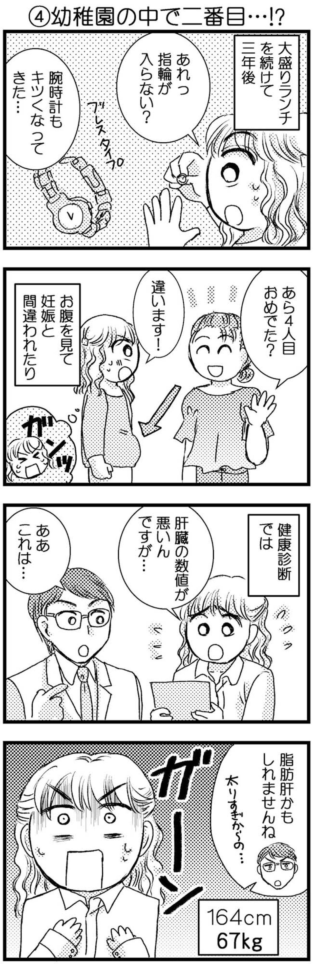 太り続けること3年。私にダイエットを決意させた娘の屈託のない一言とは？【脱デブ日記 #114】（画像2）