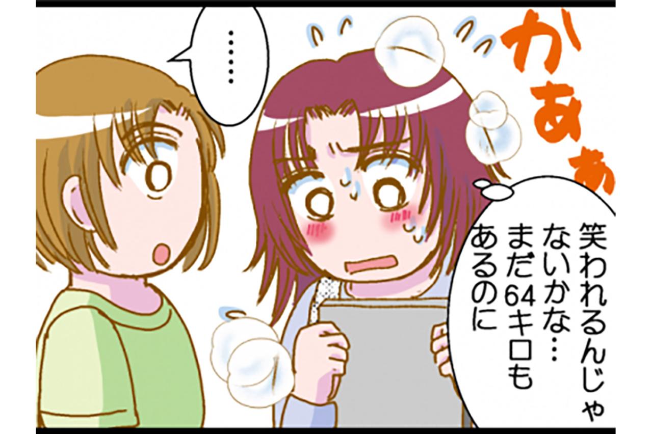 「私もこんなふうになりたい」娘に聞かれたら笑われる…と思いきや【脱デブ日記 #107】