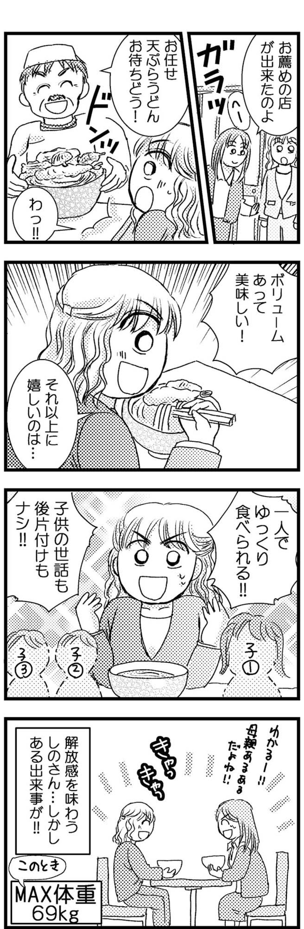 仕事中のランチタイムに落とし穴が…そして体重はMAXに！【脱デブ日記 #113】（画像3）