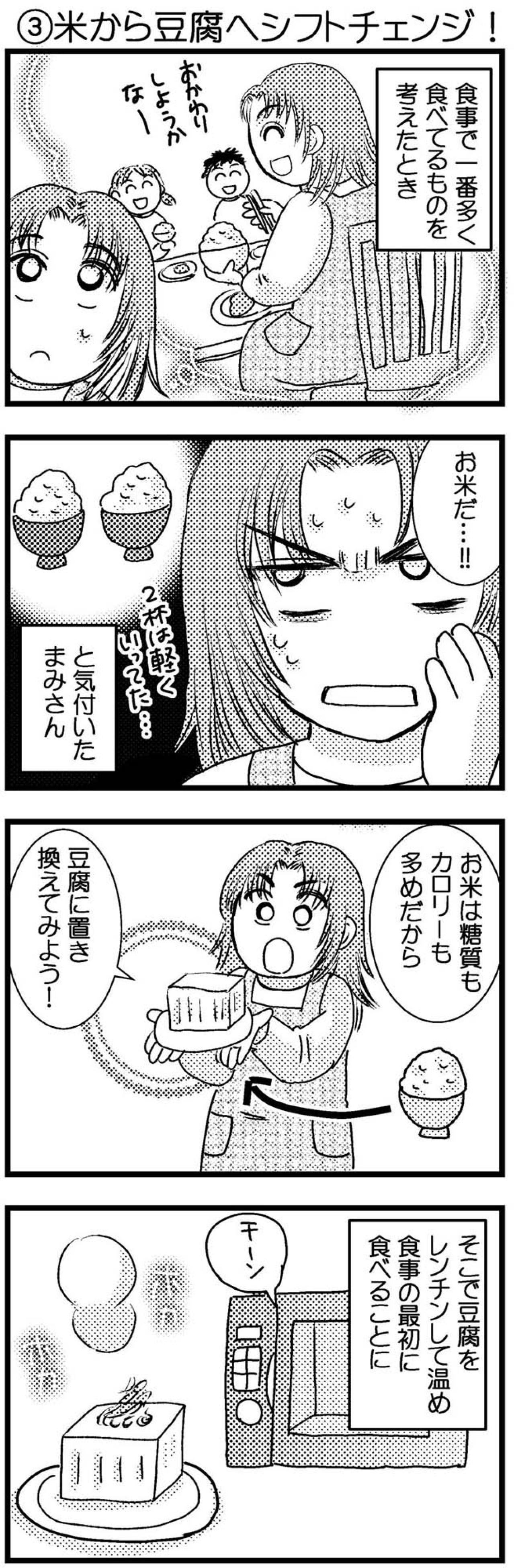 お米の代わりに高タンパクなあの食材！置き換えの効果は？【脱デブ日記 #101】（画像2）