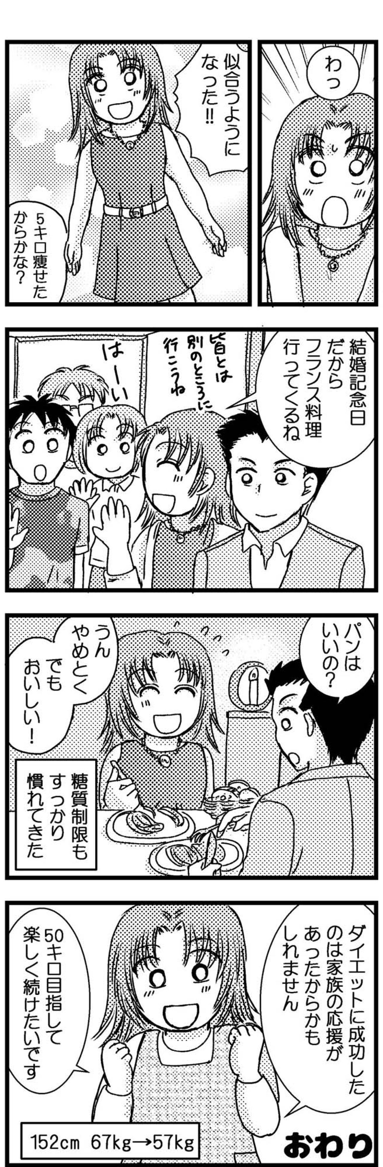 3か月で10kgのダイエットに成功！ 目標達成のごほうびは？【脱デブ日記 #110】（画像3）