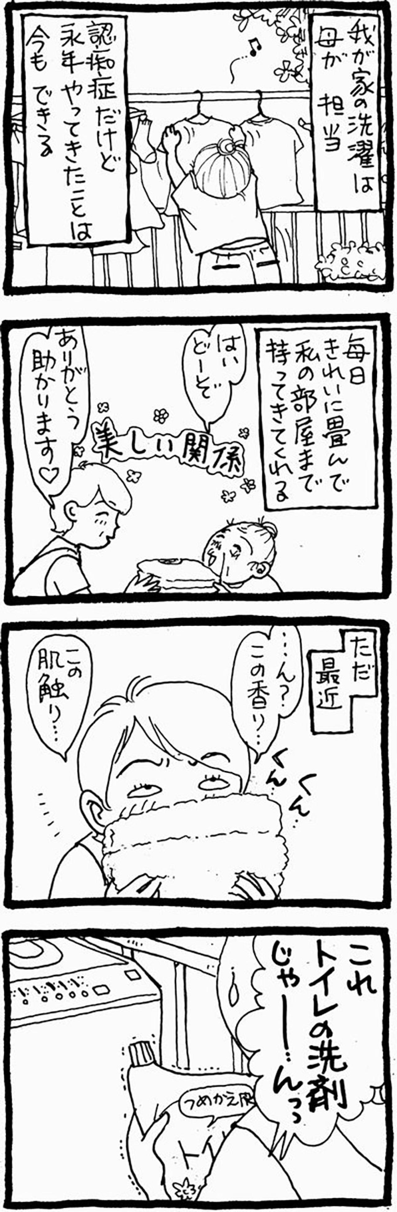 母の失敗にイラつかなくなってきた。心がラクになった理由は？【認知症母との介護生活#21】（画像2）