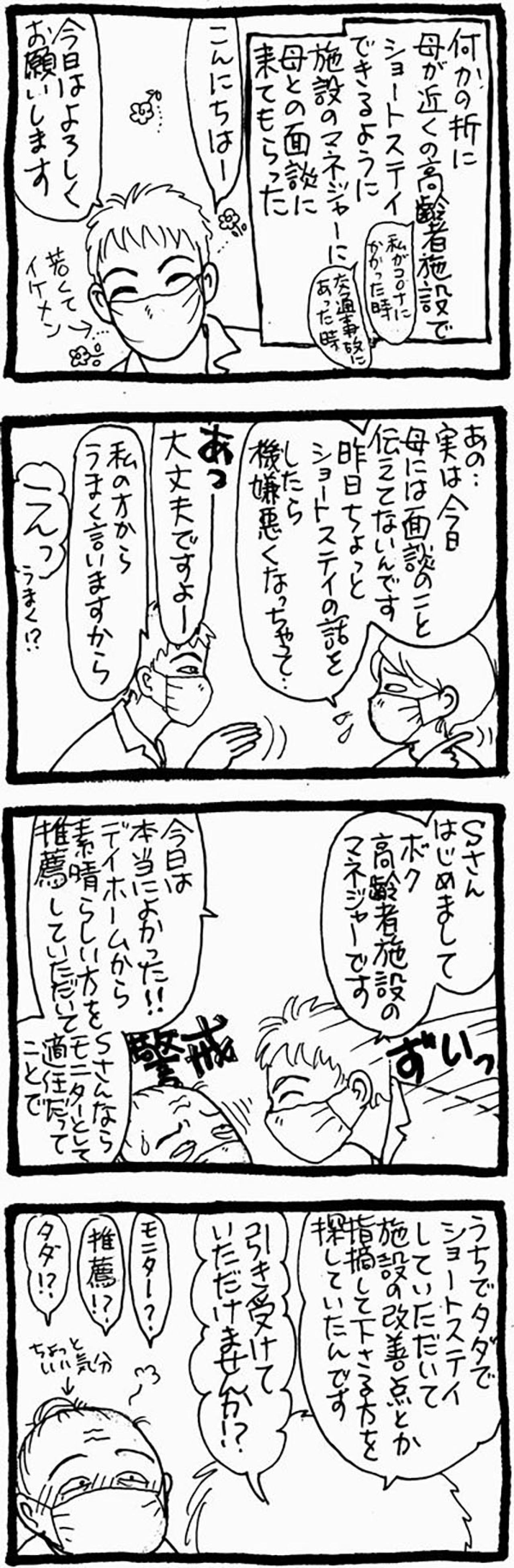 認知症の母が納得！ショートステイをスムーズに進める「やさしい嘘」とは？【認知症母との介護生活＃19】（画像2）