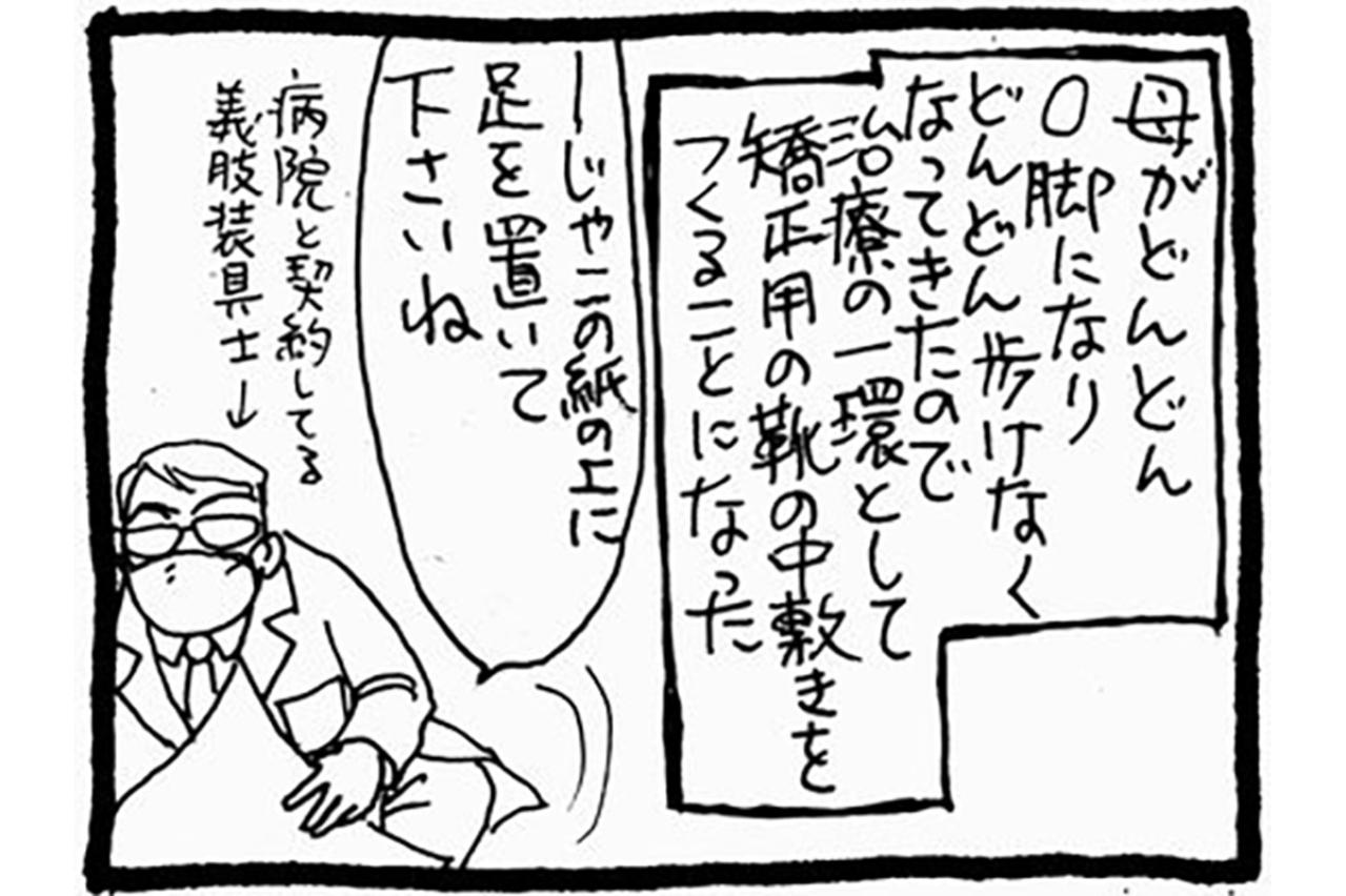 2万7500円の中敷きにビックリ！高額な中敷きと保険負担を考えた【認知症母との介護生活＃18】