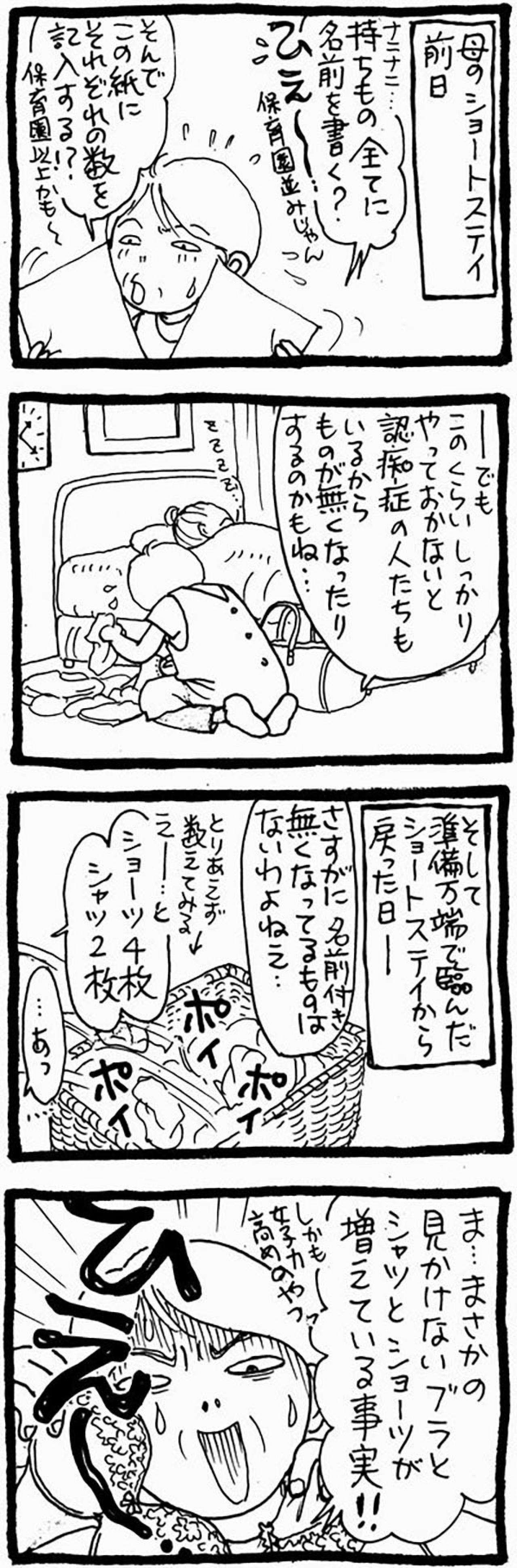 ショートステイで母が持ち帰った"女子力高め"な下着に驚き！【認知症母との介護生活＃20】（画像2）