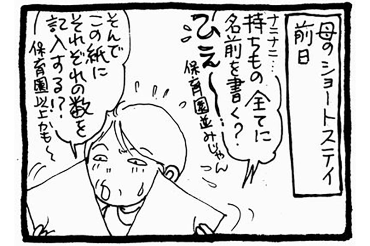 ショートステイで母が持ち帰った"女子力高め"な下着に驚き！【認知症母との介護生活＃20】