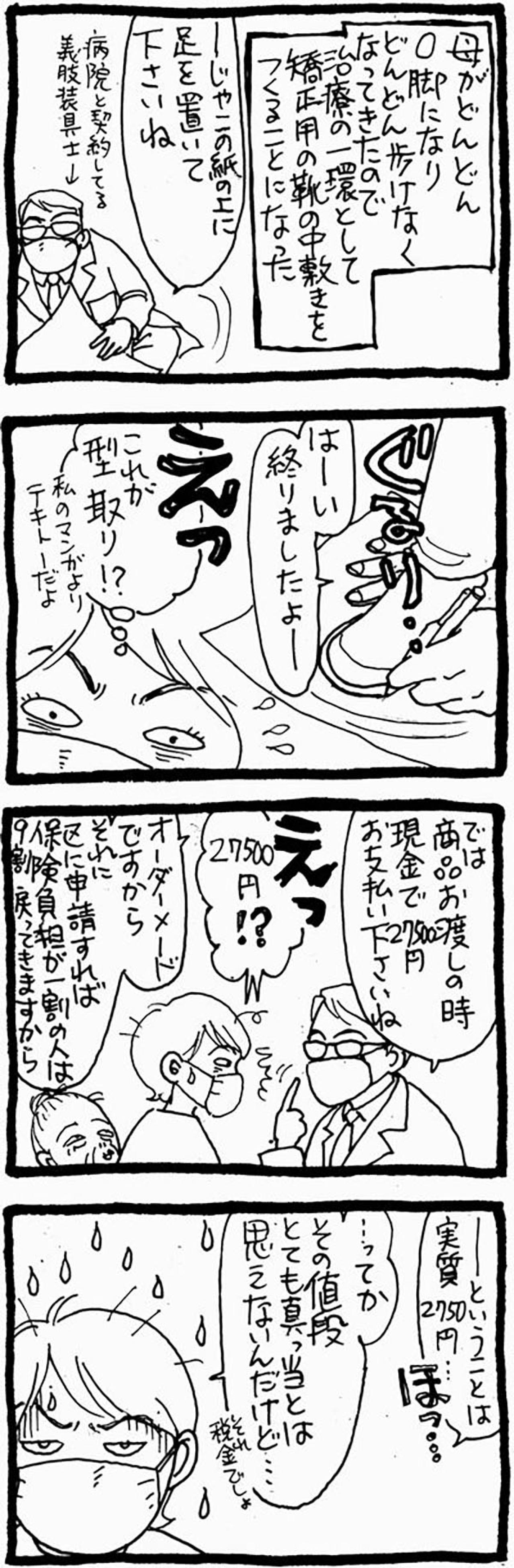 2万7500円の中敷きにビックリ！高額な中敷きと保険負担を考えた【認知症母との介護生活＃18】（画像2）
