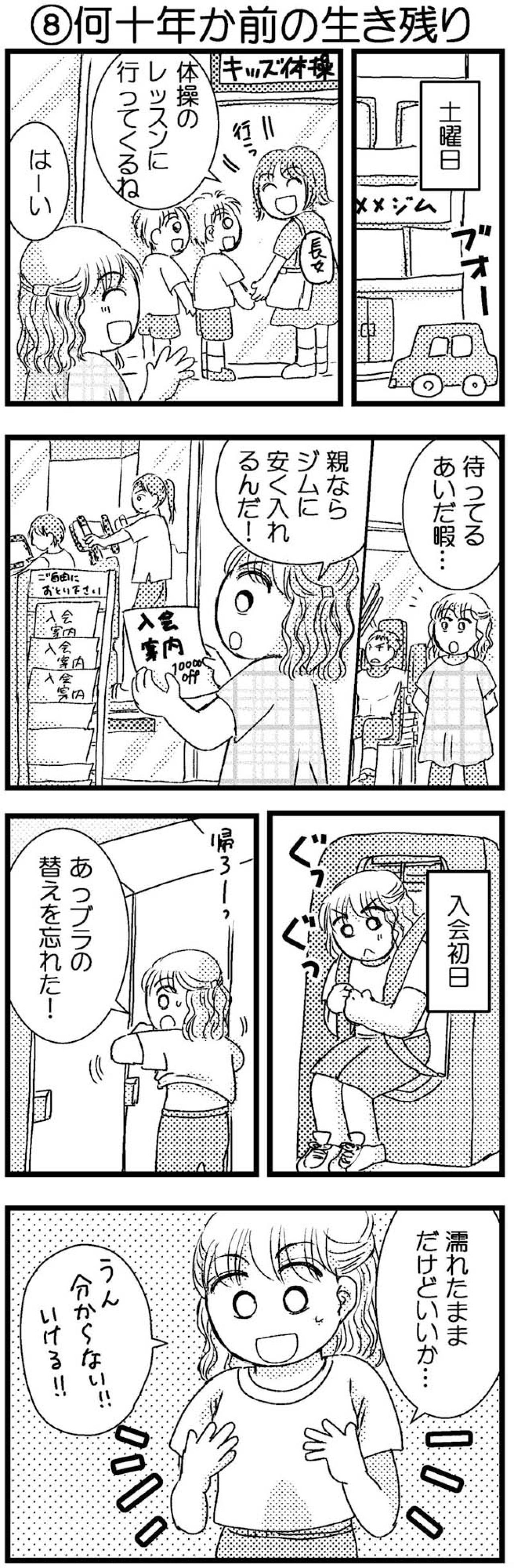 通い始めたジムでの赤っ恥体験！初日が散々だった理由とは？【脱デブ日記 #118】（画像2）