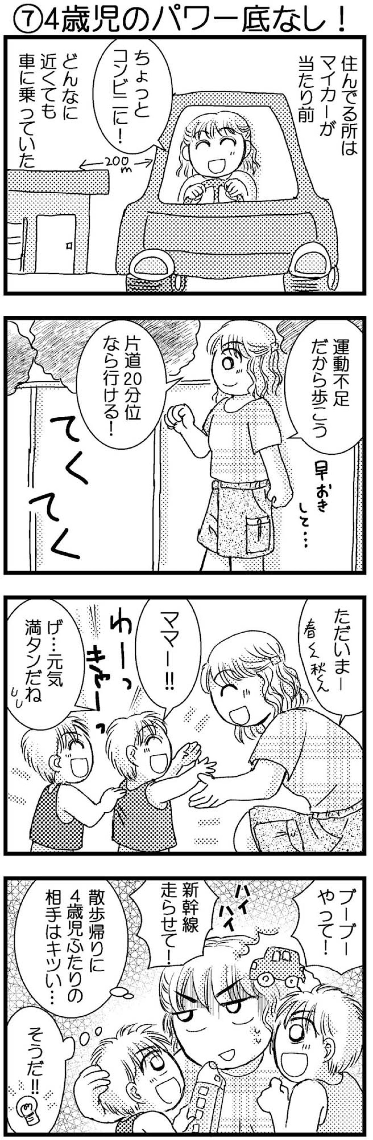 子どもと一緒に散歩でさらにやせた！4歳児の体力、すごすぎる…【脱デブ日記 #117】（画像2）