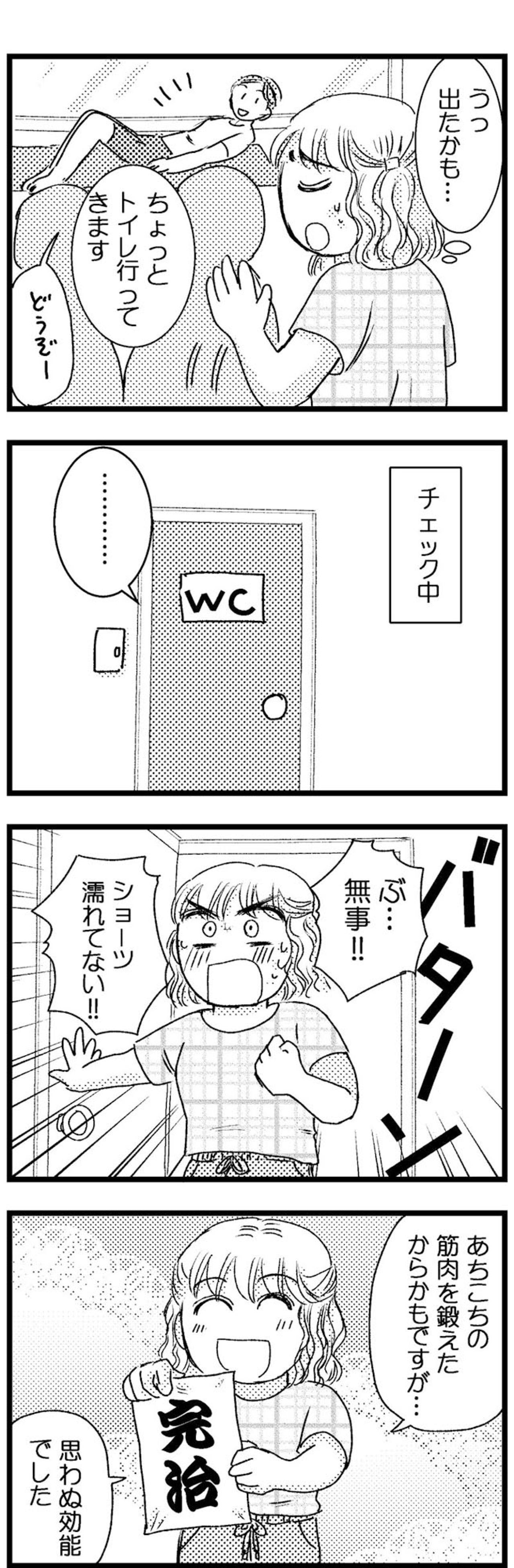 「漏れた」と思ったけどセーフ！ 筋トレがもたらした思わぬ効果とは？【脱デブ日記 #121】（画像3）