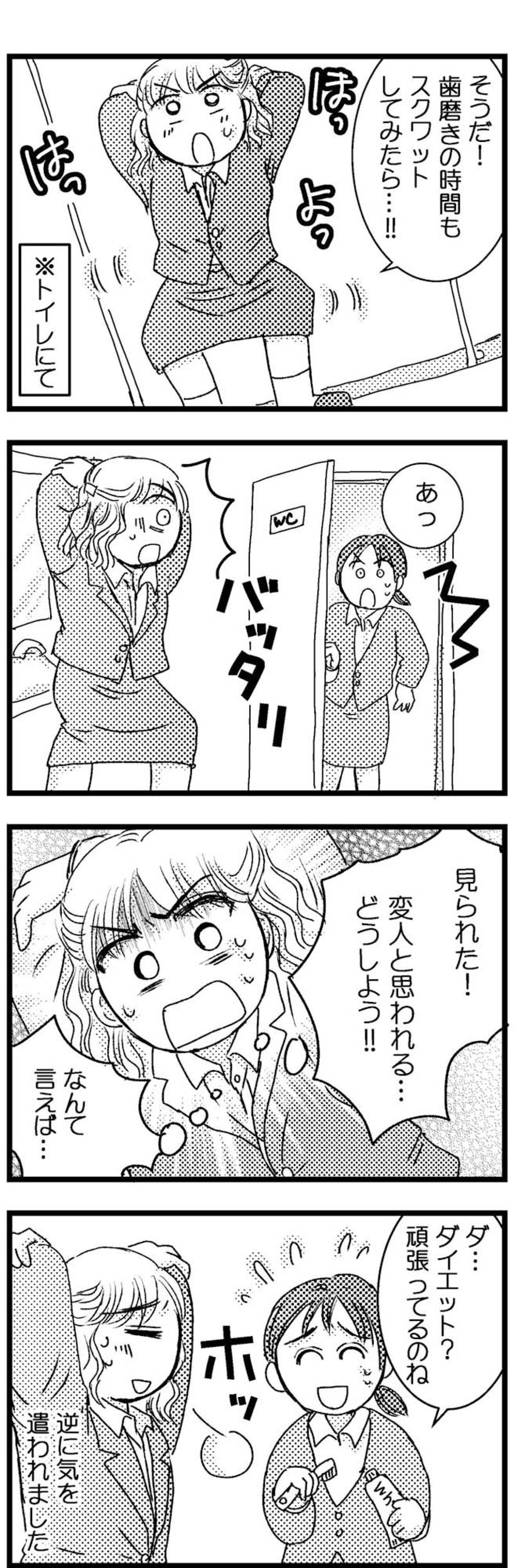 職場でダイエット宣言！ トイレでスクワットをしていたら…【脱デブ日記 #115】（画像3）